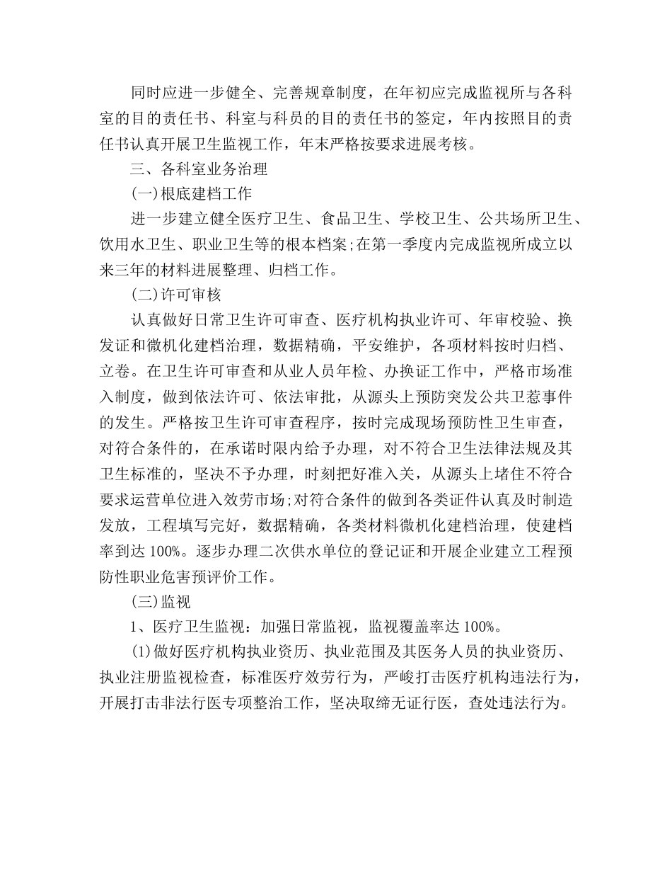 卫生监督工作参考计划范文(1) _第2页