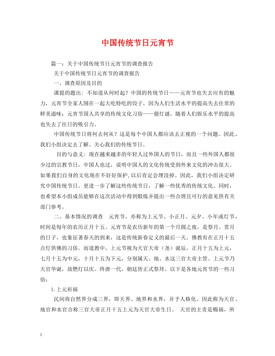 中国传统节日元宵节_第1页
