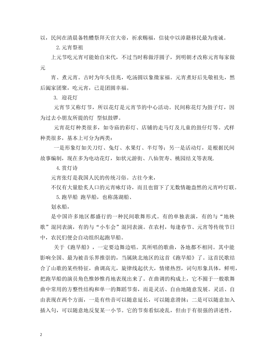 中国传统节日元宵节_第2页