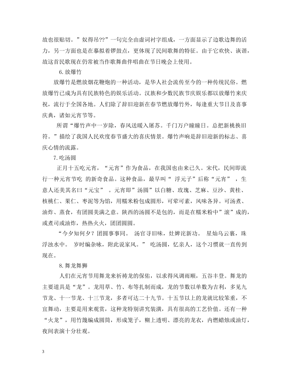 中国传统节日元宵节_第3页