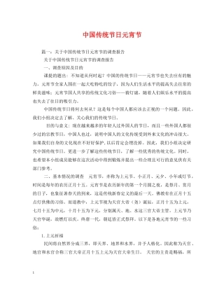 中国传统节日元宵节