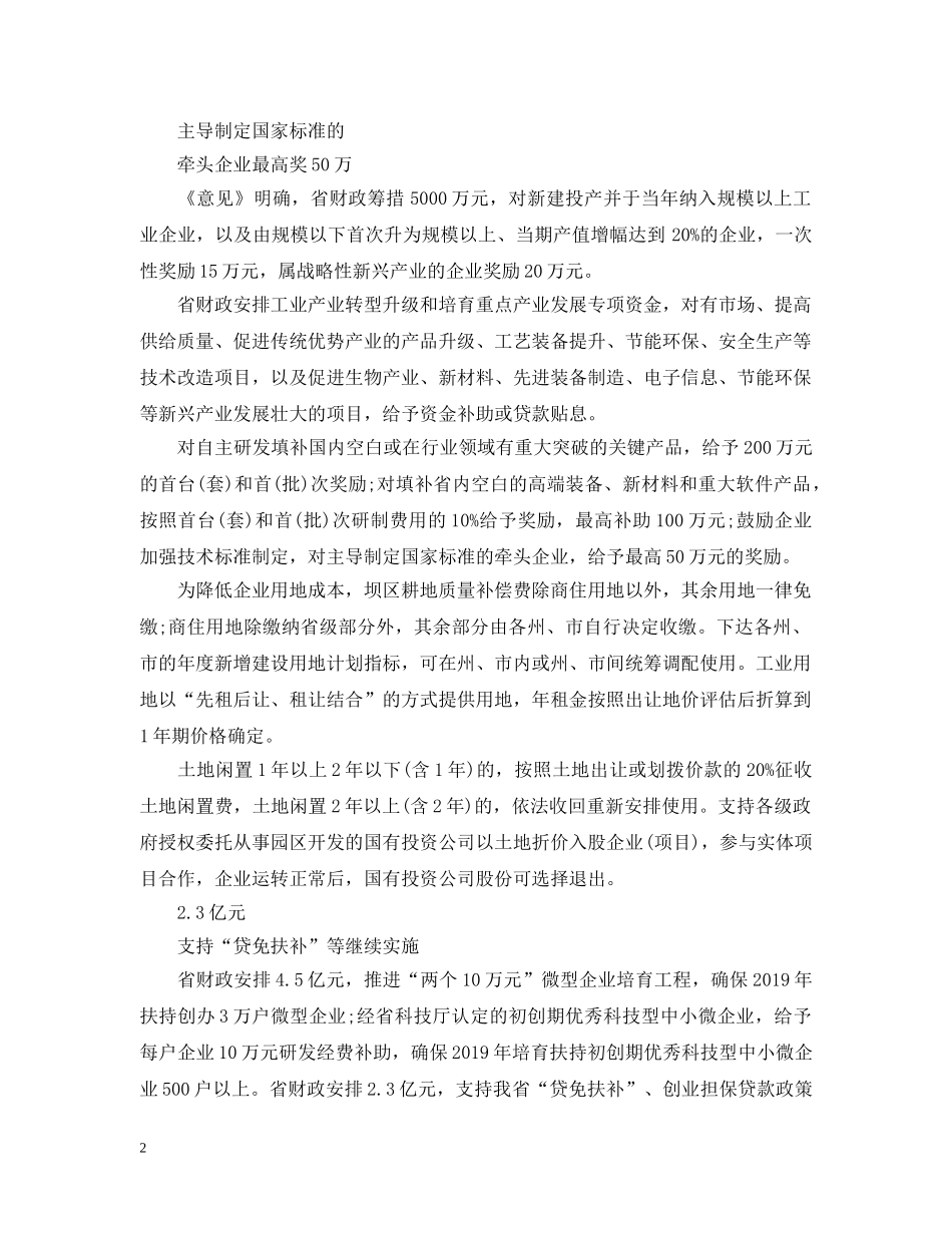 云南省出台22条政策措施 “稳增长开好局”_第2页