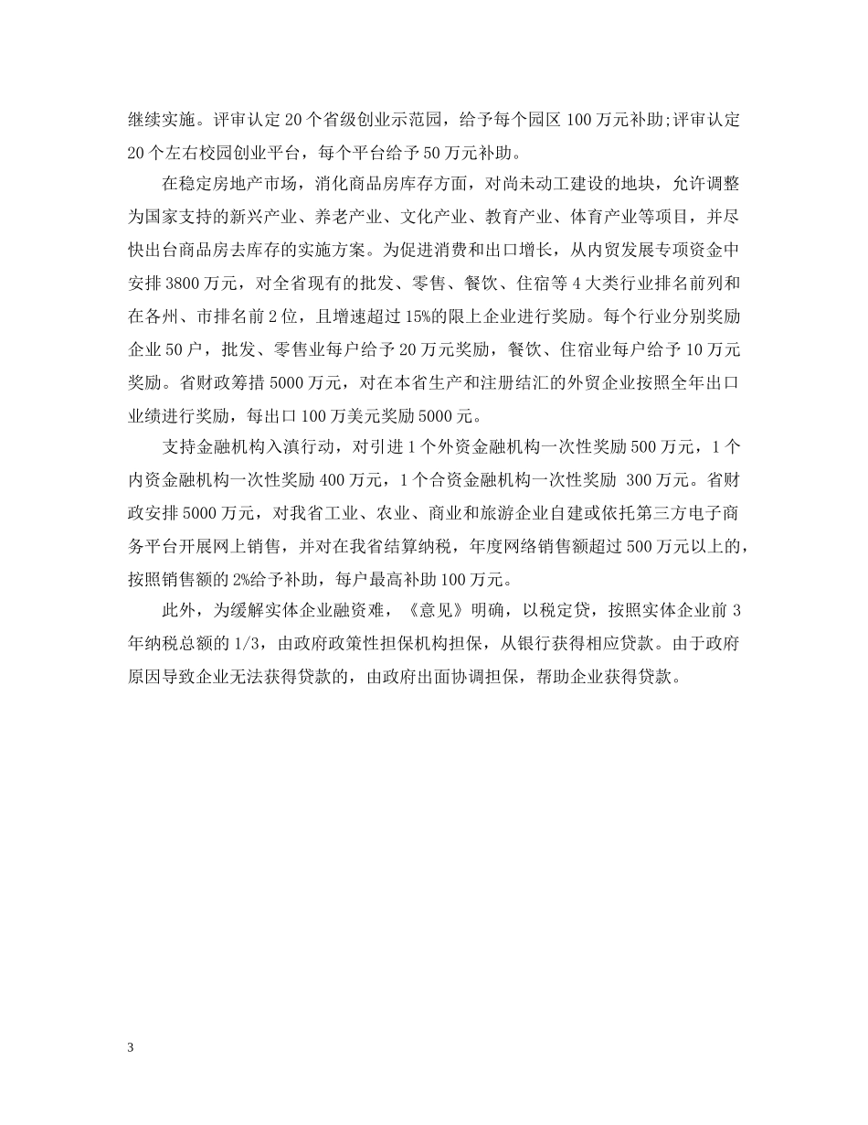 云南省出台22条政策措施 “稳增长开好局”_第3页