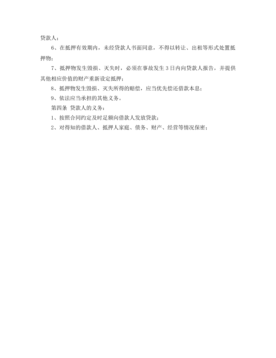 最高额抵押借款合同的范文 _第2页