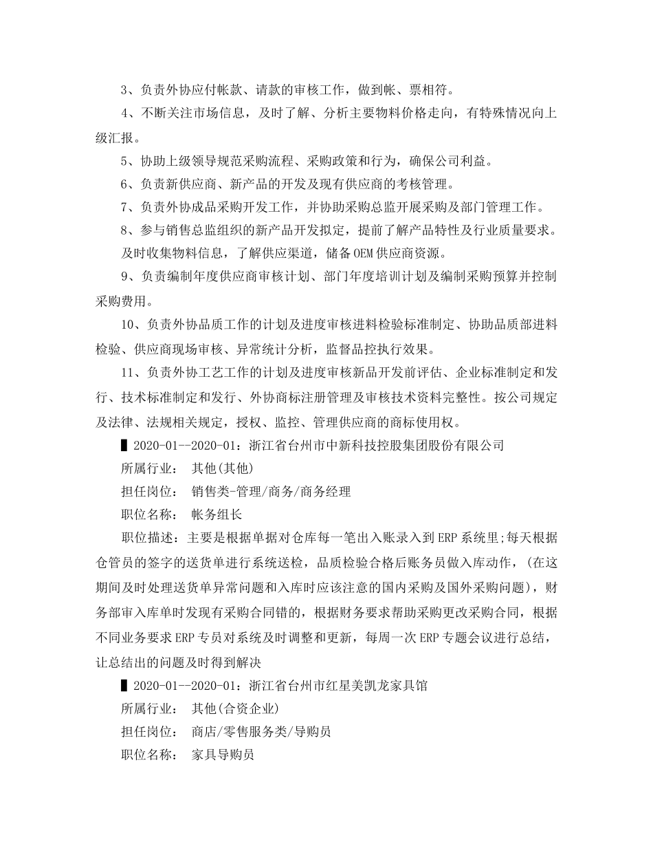 帐务组个人简历范文长 _第2页