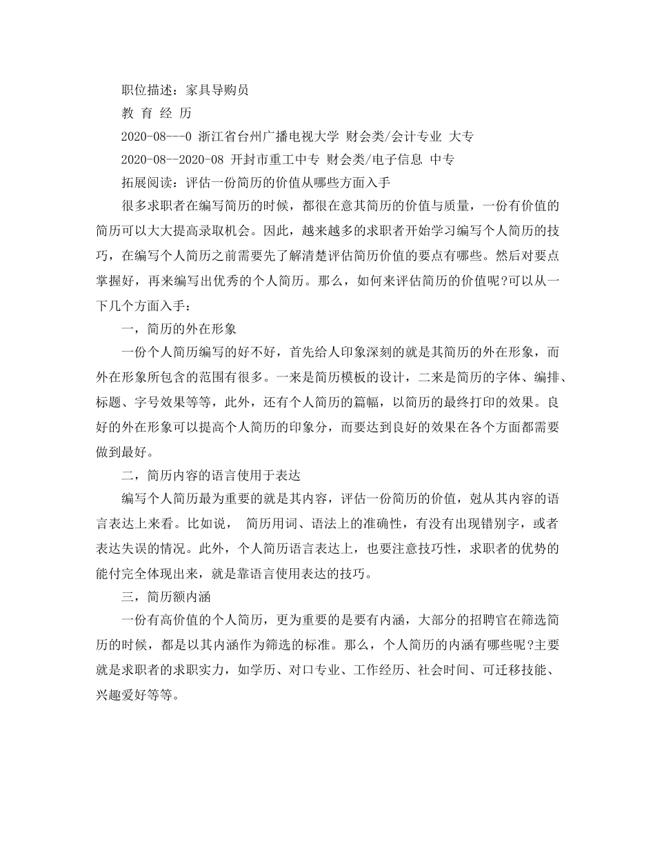 帐务组个人简历范文长 _第3页