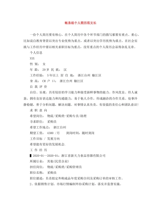 帐务组个人简历范文长 