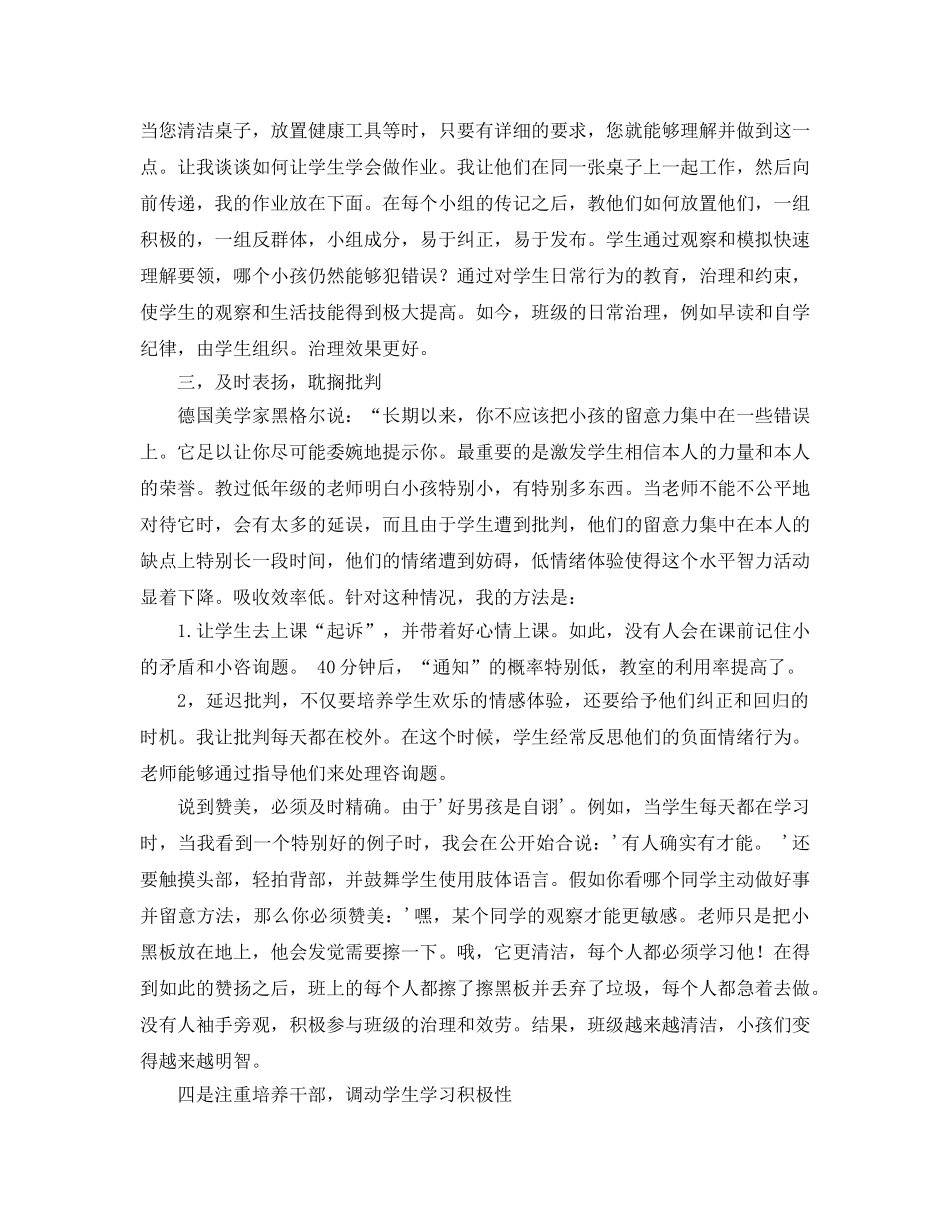 小学低年级班主任工作交流参考演讲稿 _第2页