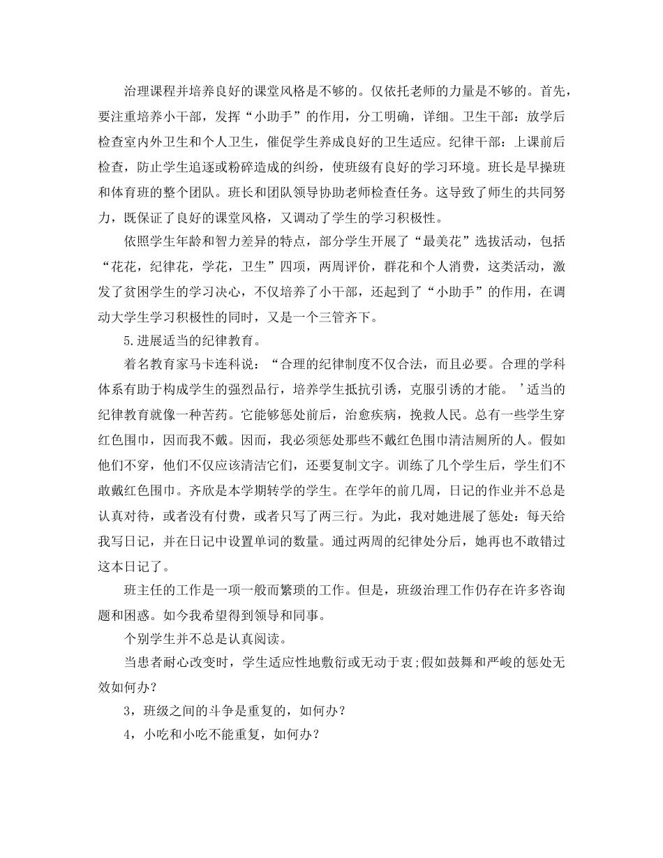 小学低年级班主任工作交流参考演讲稿 _第3页