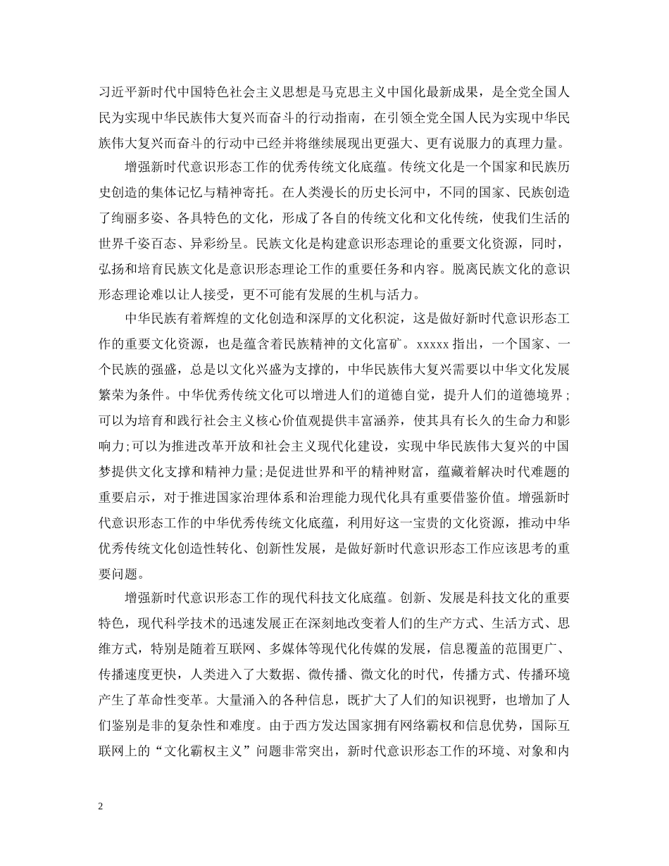 增强新时代意识思想宣传五篇 _第2页