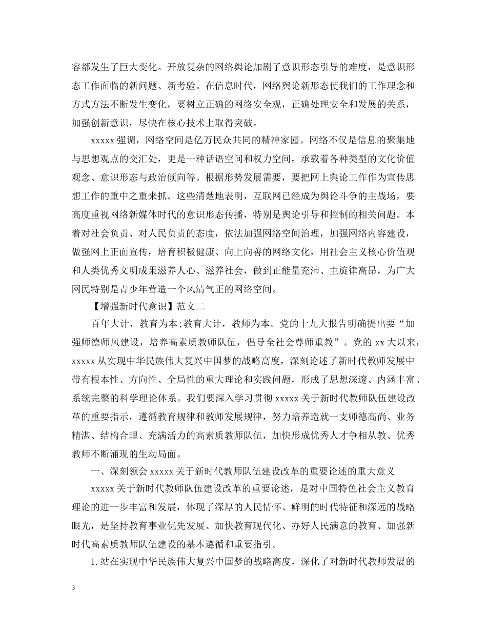 增强新时代意识思想宣传五篇 _第3页