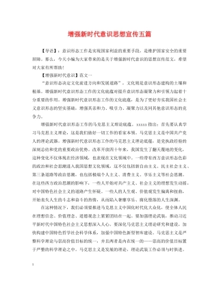 增强新时代意识思想宣传五篇 