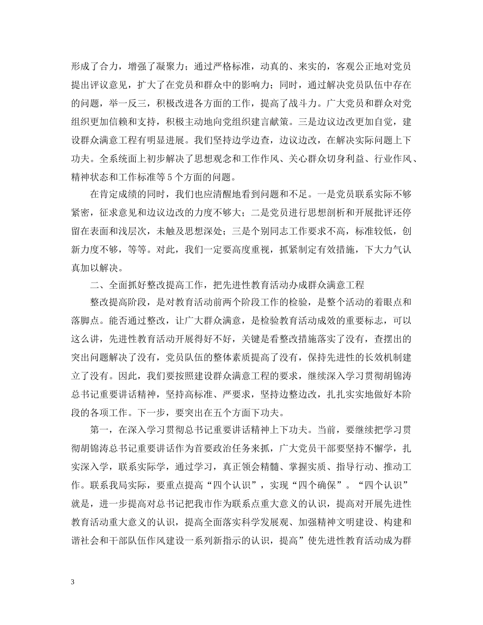 在先进性教育活动转入整改提高阶段工作会议上的讲话2 _第3页