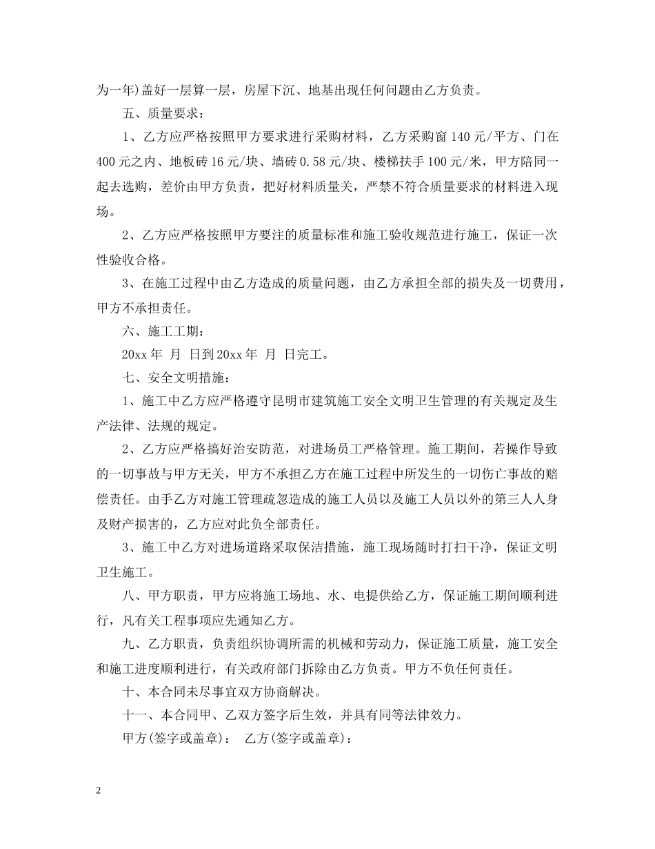 自建房施工合同范本 _第2页