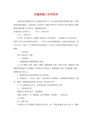 自建房施工合同范本 