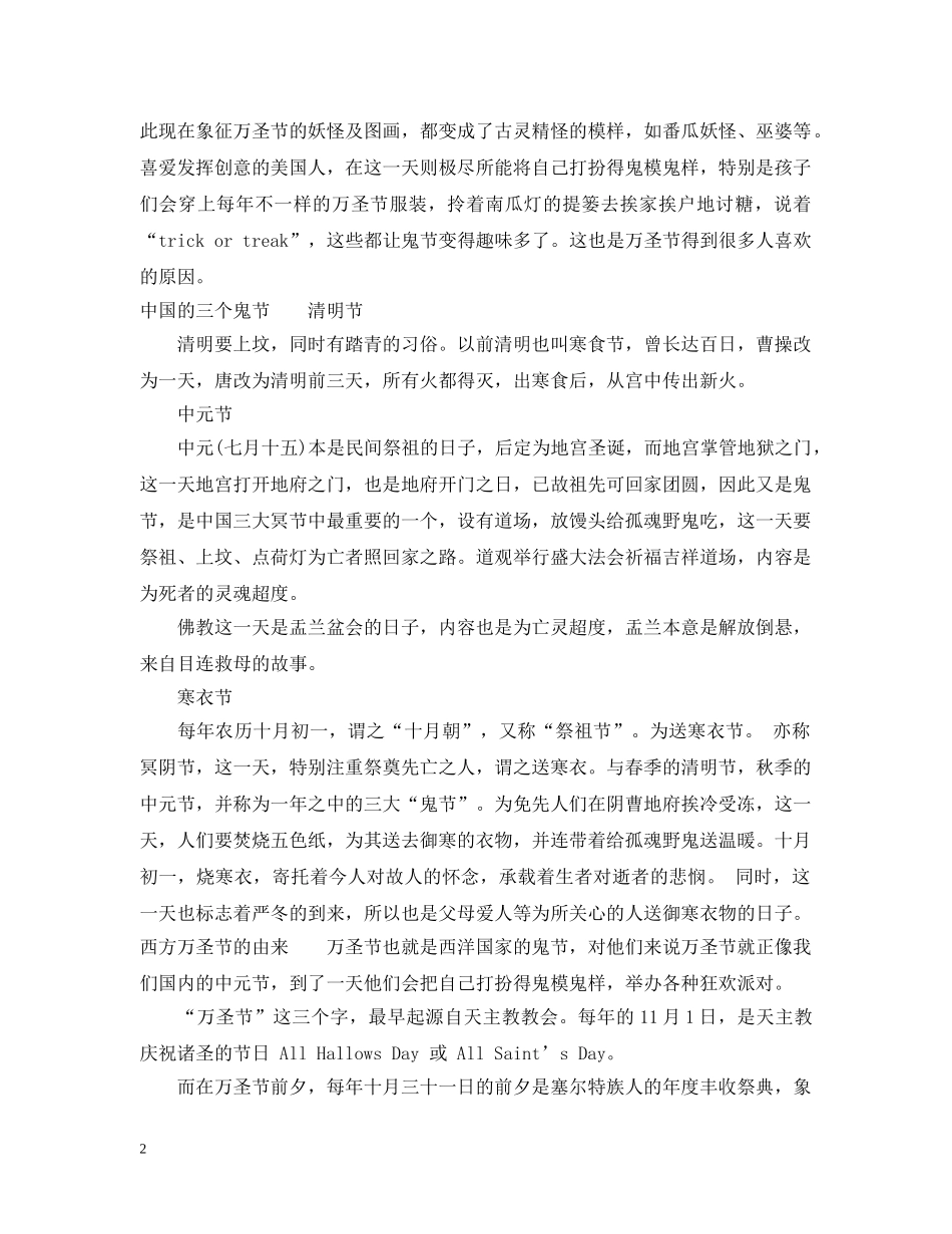 中国鬼节与西方万圣节有什么区别_第2页