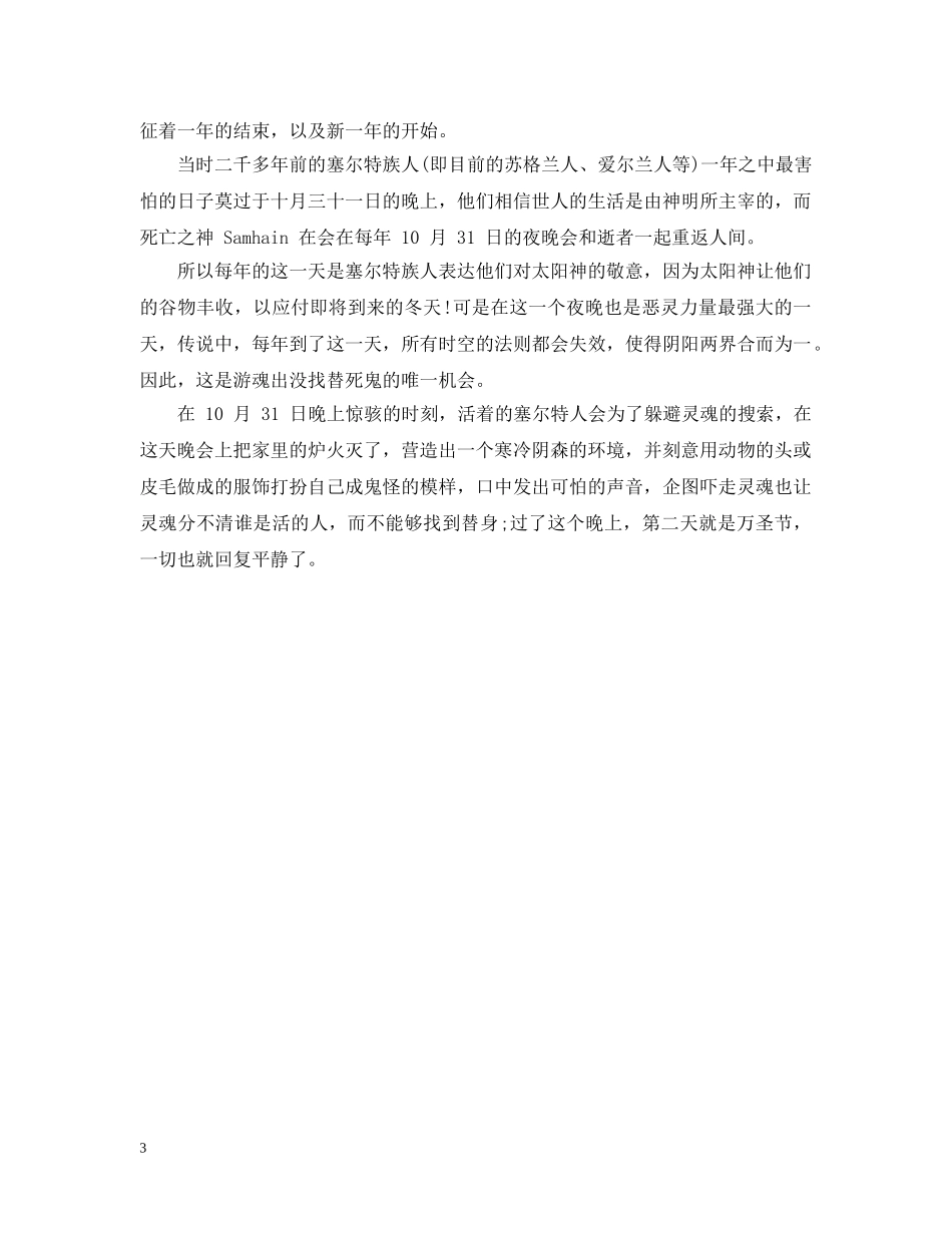 中国鬼节与西方万圣节有什么区别_第3页