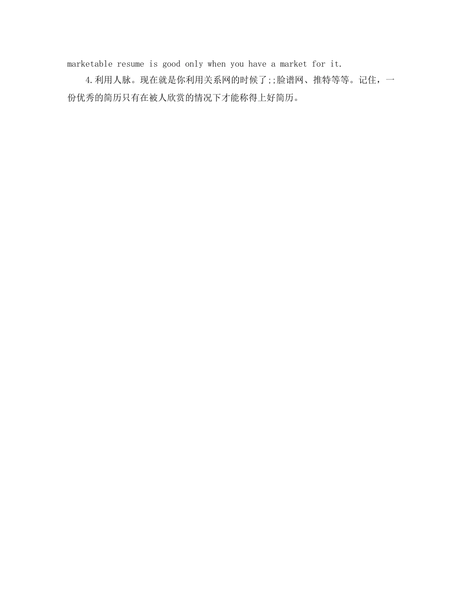这样写英文简历会让你更有竞争力 _第2页