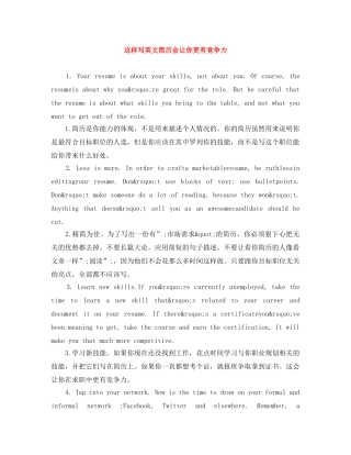 这样写英文简历会让你更有竞争力 