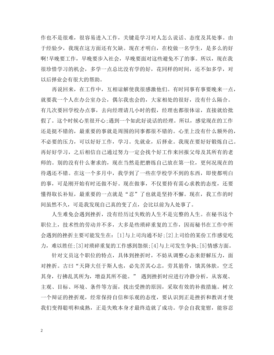 文秘专业实习心得体会 _第2页