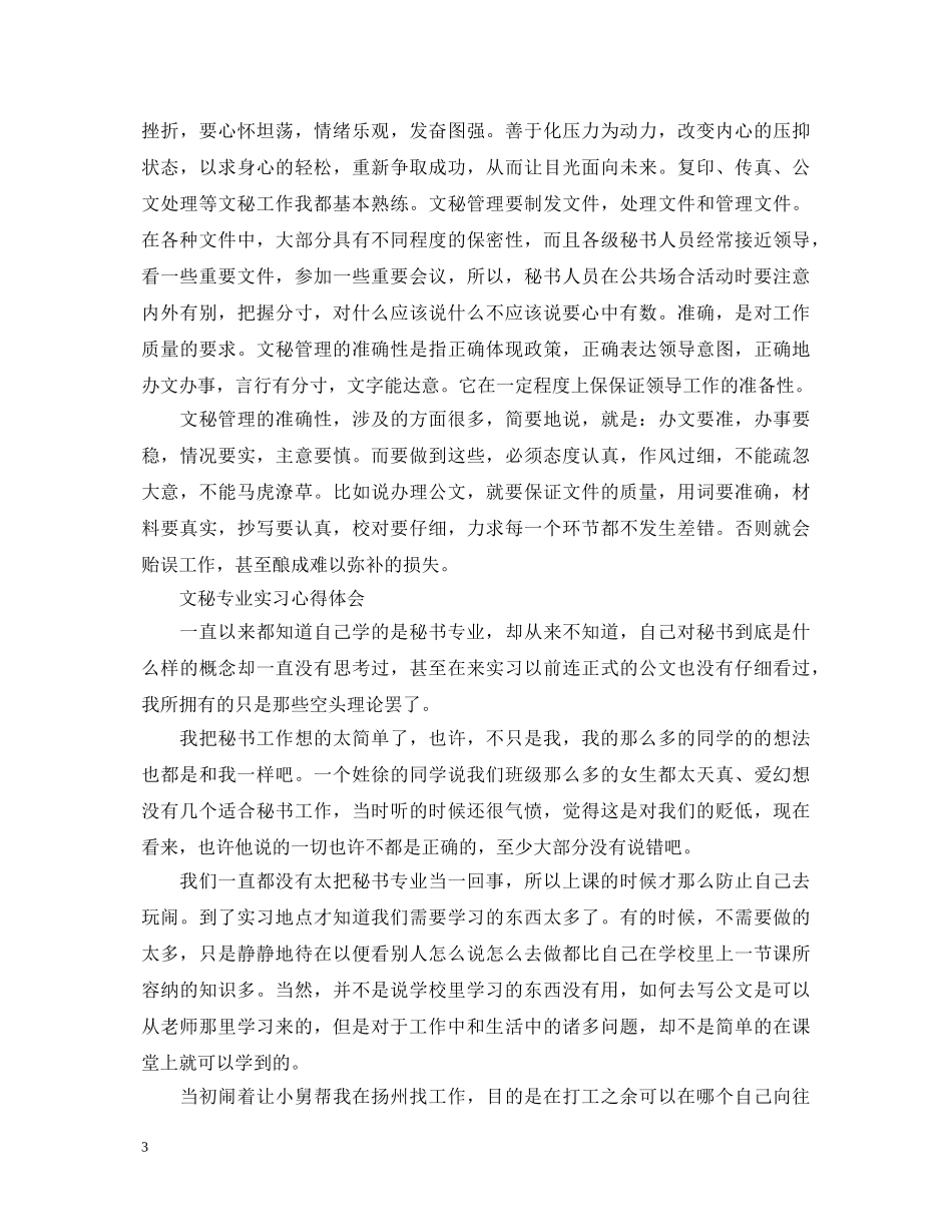 文秘专业实习心得体会 _第3页