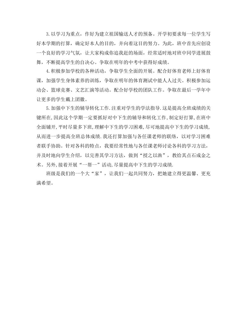下半年初三下学期班主任工作参考计划范文 _第2页