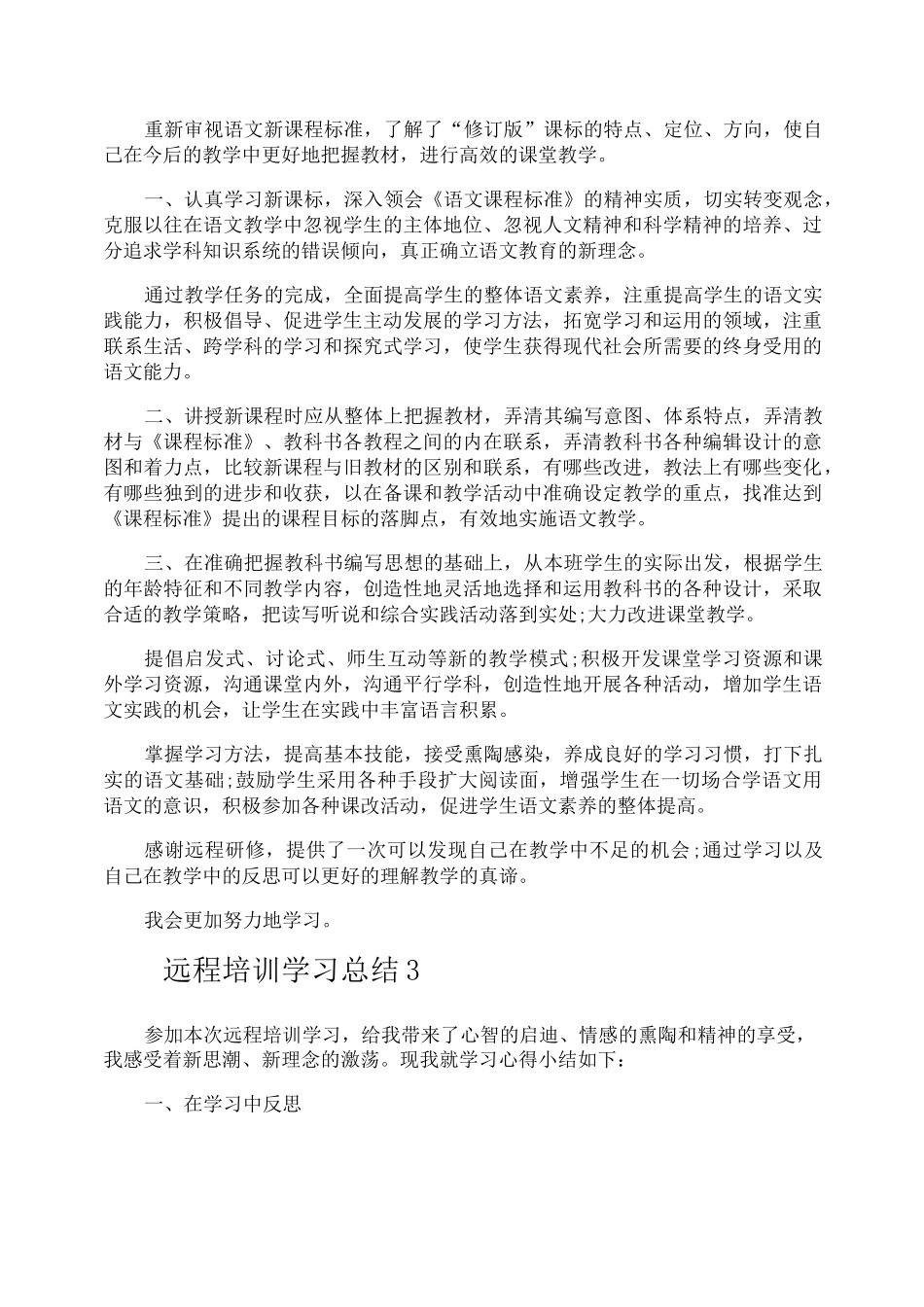 远程培训学习总结_第2页