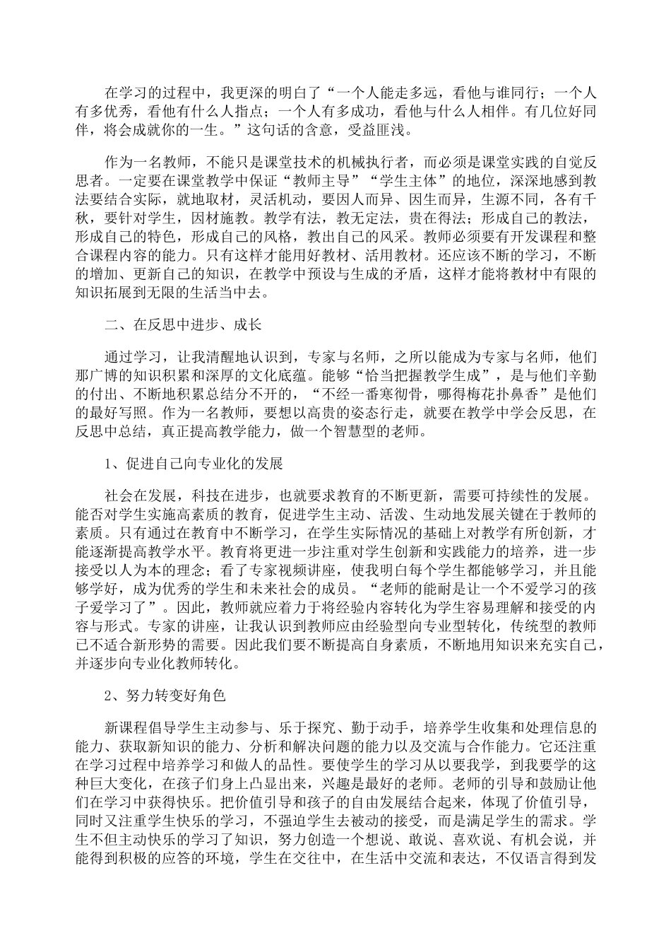 远程培训学习总结_第3页