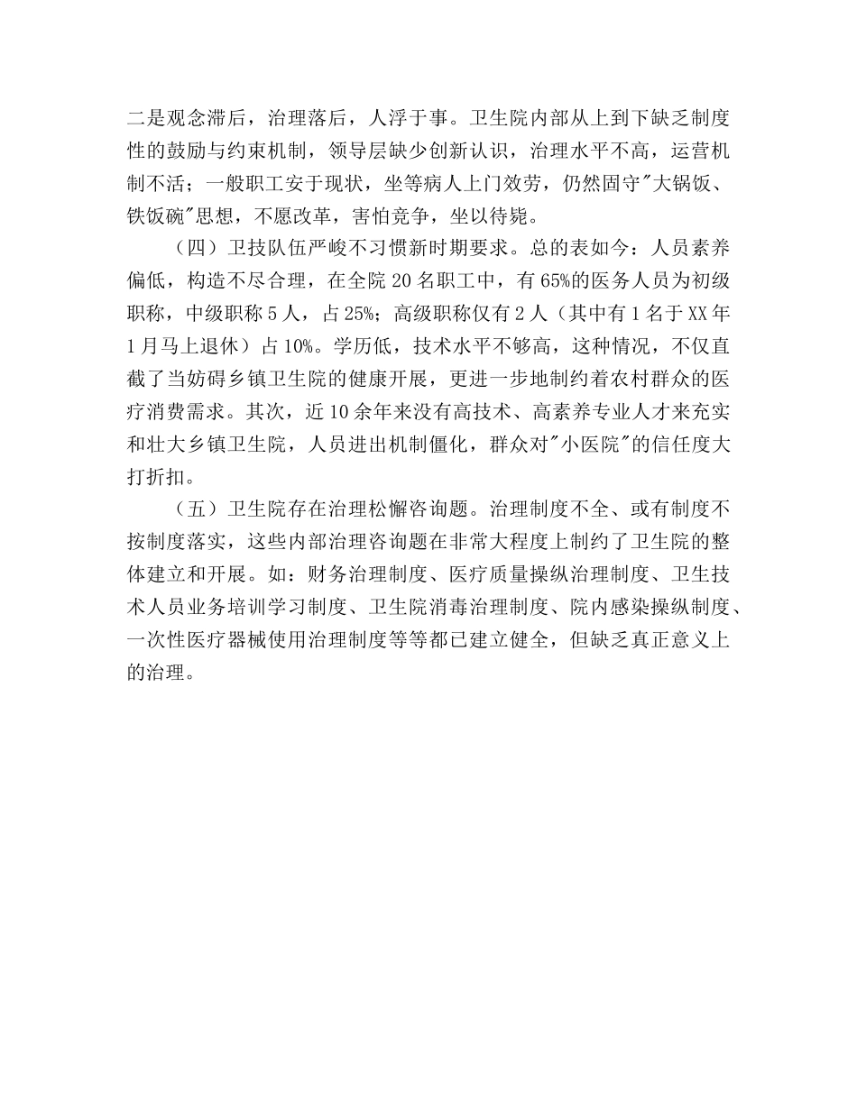 乡镇卫生院工作参考计划 _第2页