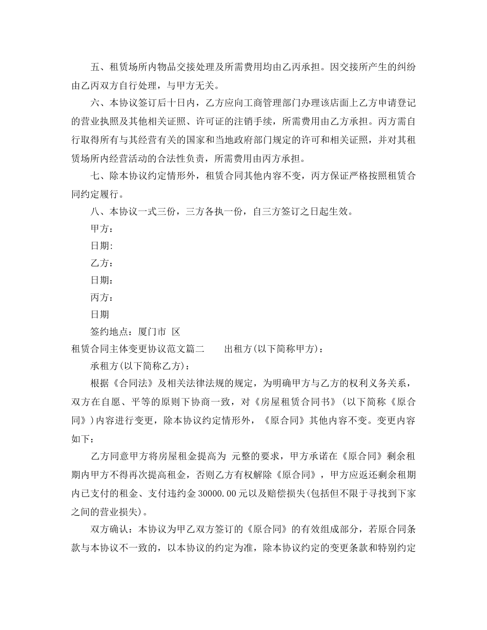 租赁合同主体变更协议_租赁合同主体变更协议范本 _第2页