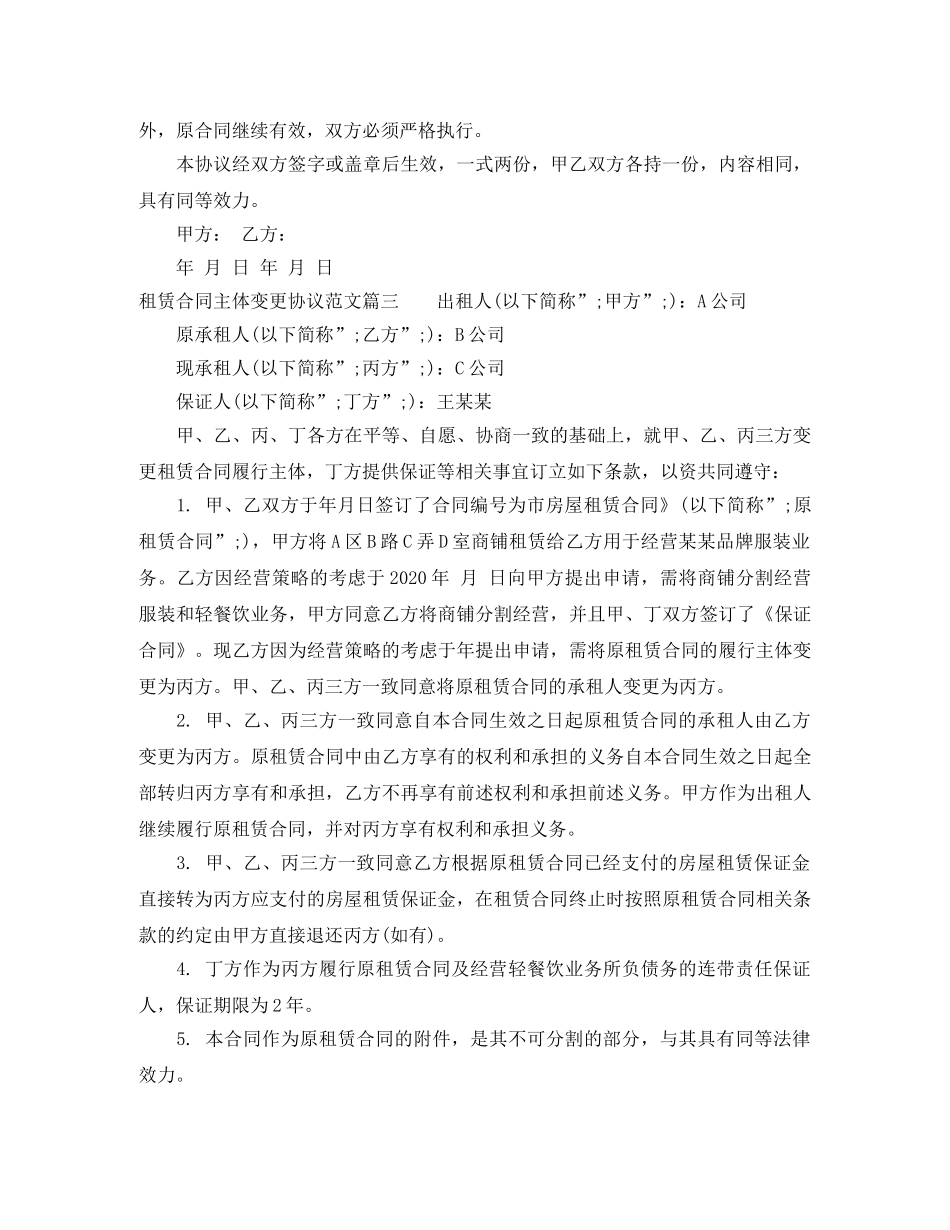 租赁合同主体变更协议_租赁合同主体变更协议范本 _第3页