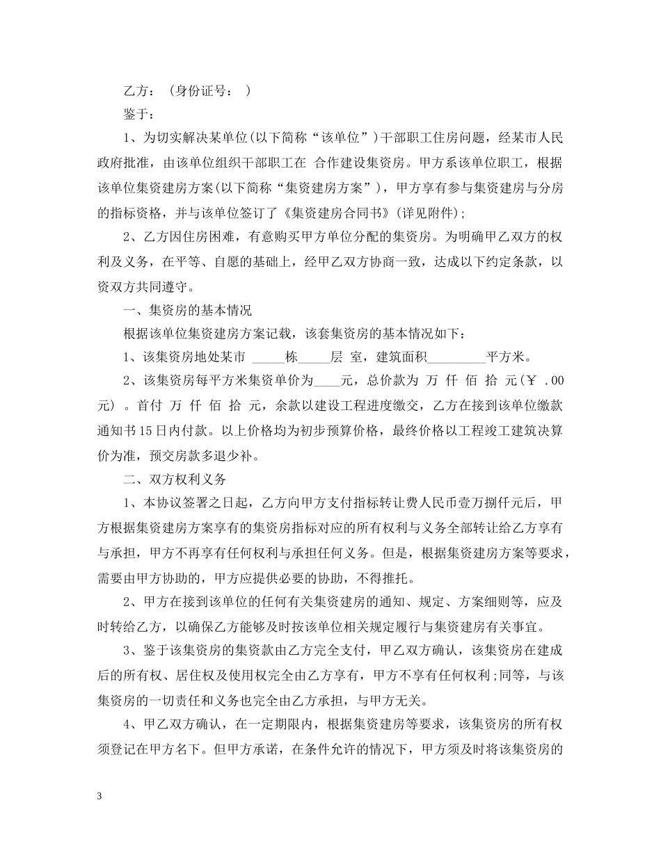 自建房转让合同 _第3页