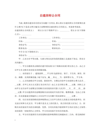 自建房转让合同 
