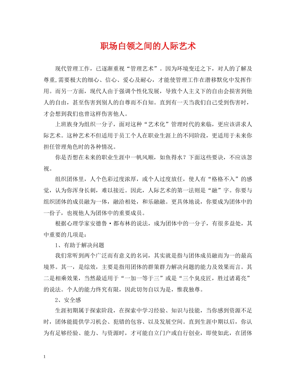 职场白领之间的人际艺术 _第1页