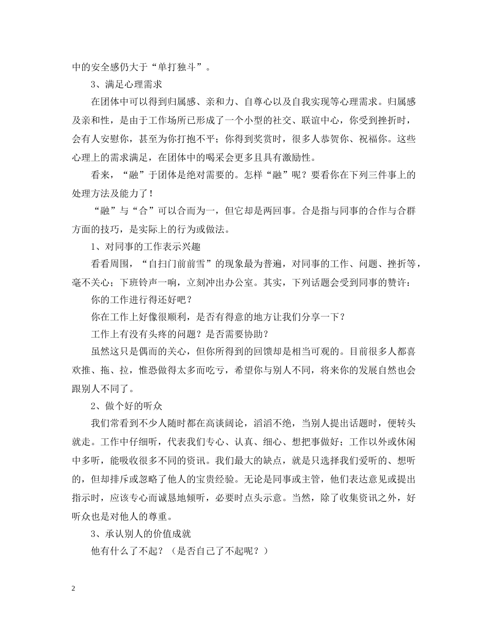 职场白领之间的人际艺术 _第2页