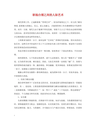 职场白领之间的人际艺术 