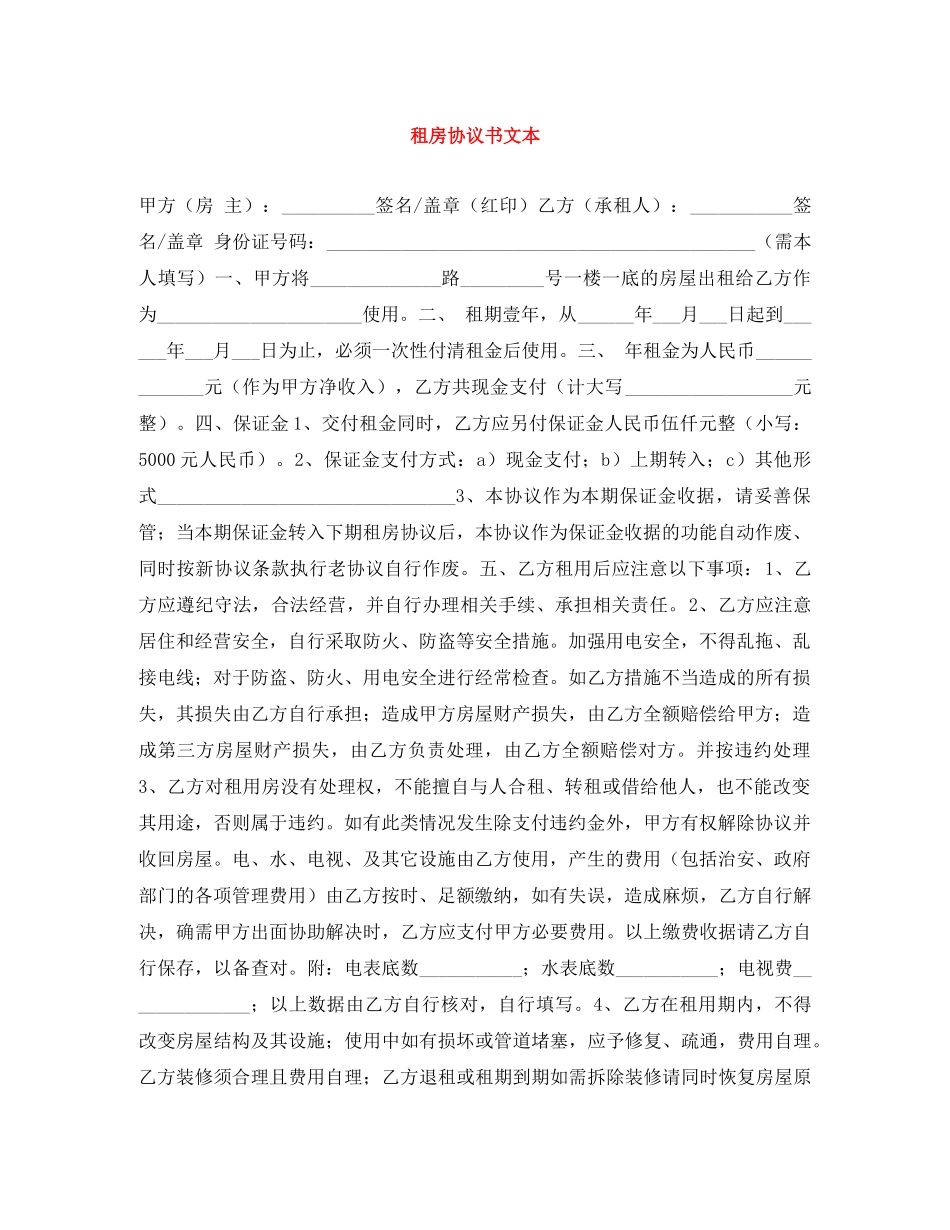 租房协议书文本 _第1页