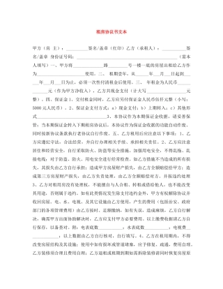 租房协议书文本 