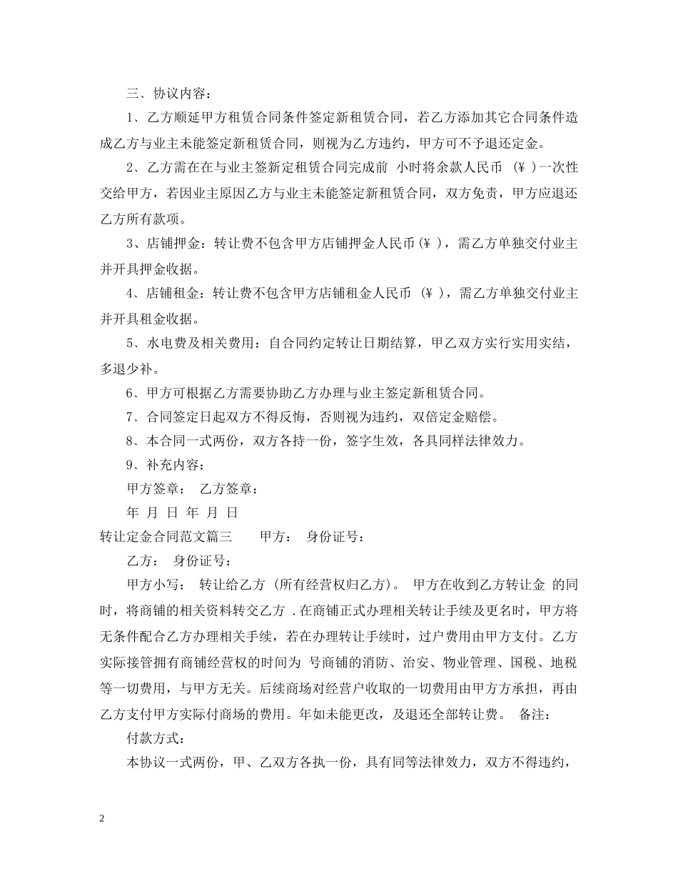 转让定金合同_转让定金合同范本 _第2页