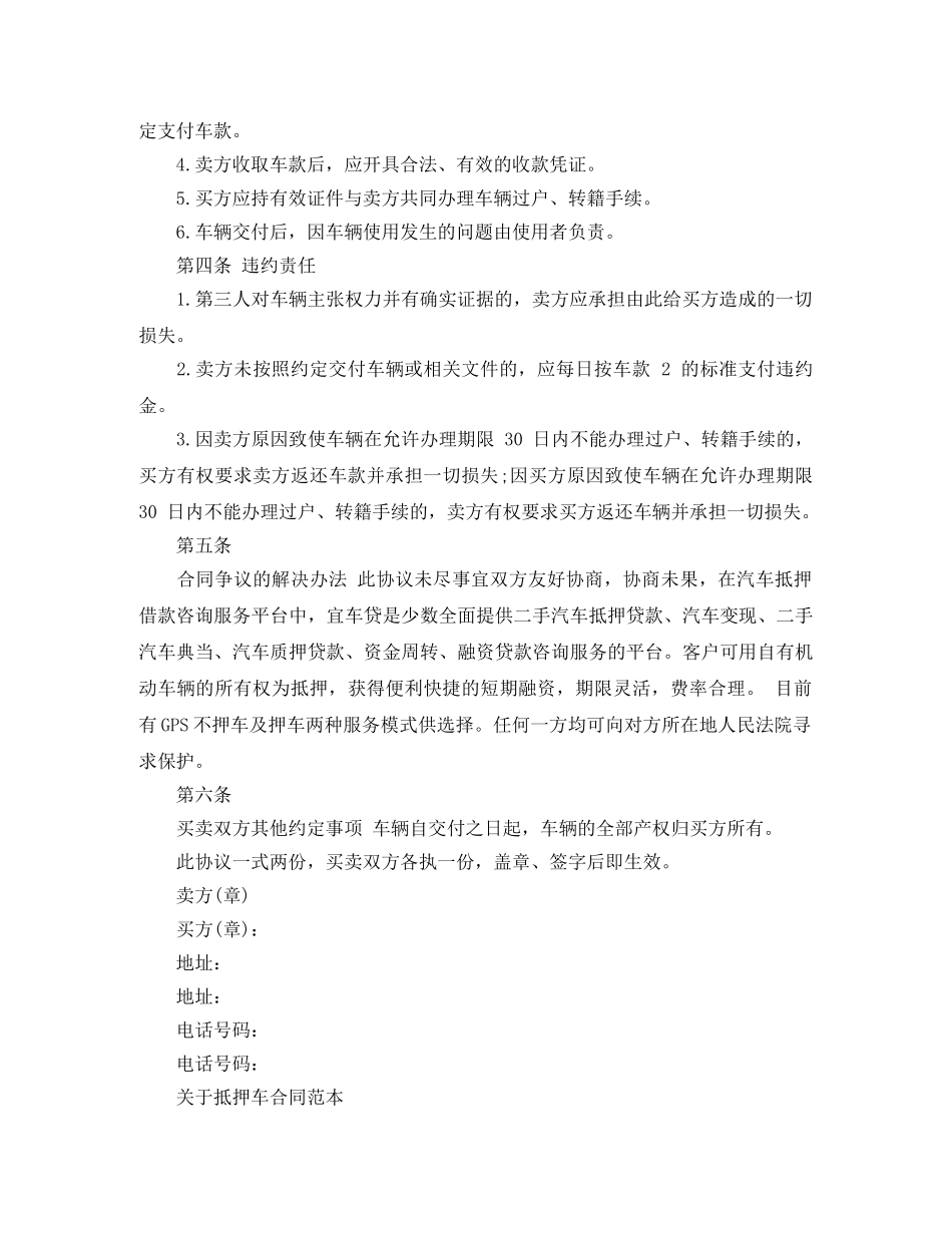 最新版抵押车合同范本 _第2页