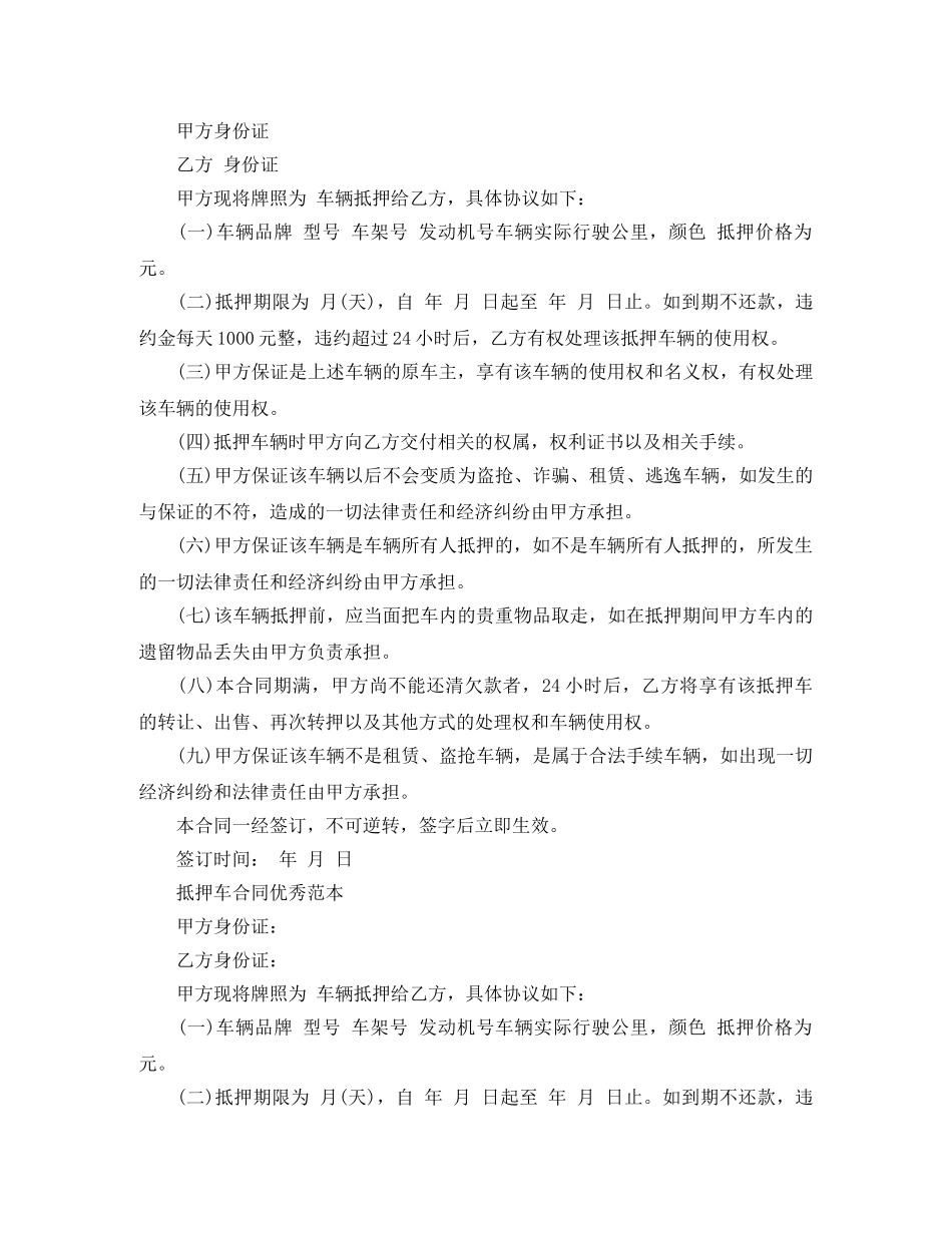 最新版抵押车合同范本 _第3页