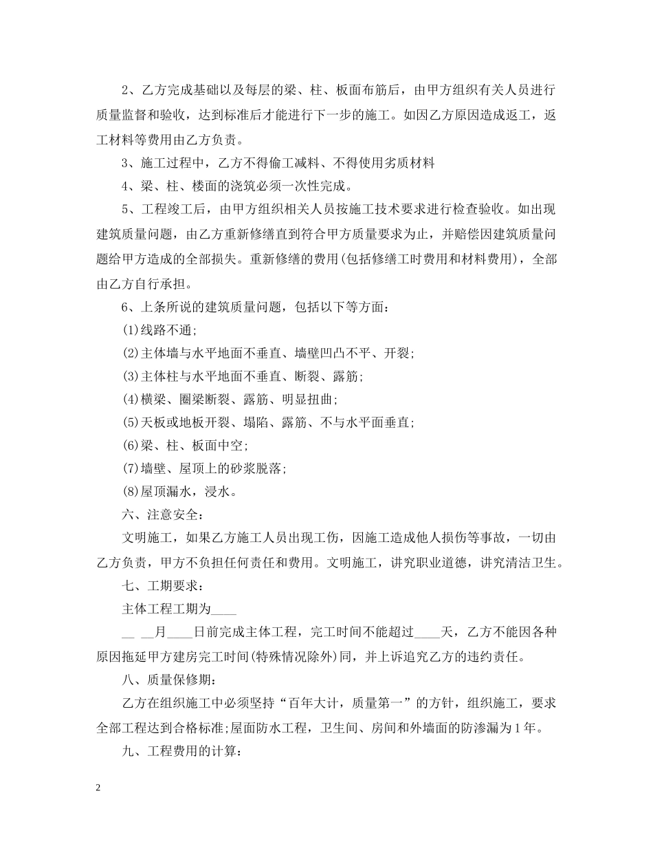 自建房承包合同范本_自建房承包合同样本 _第2页