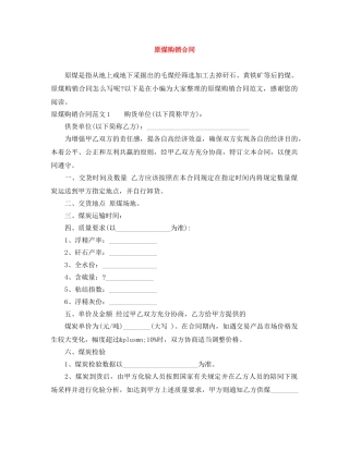 原煤购销合同 
