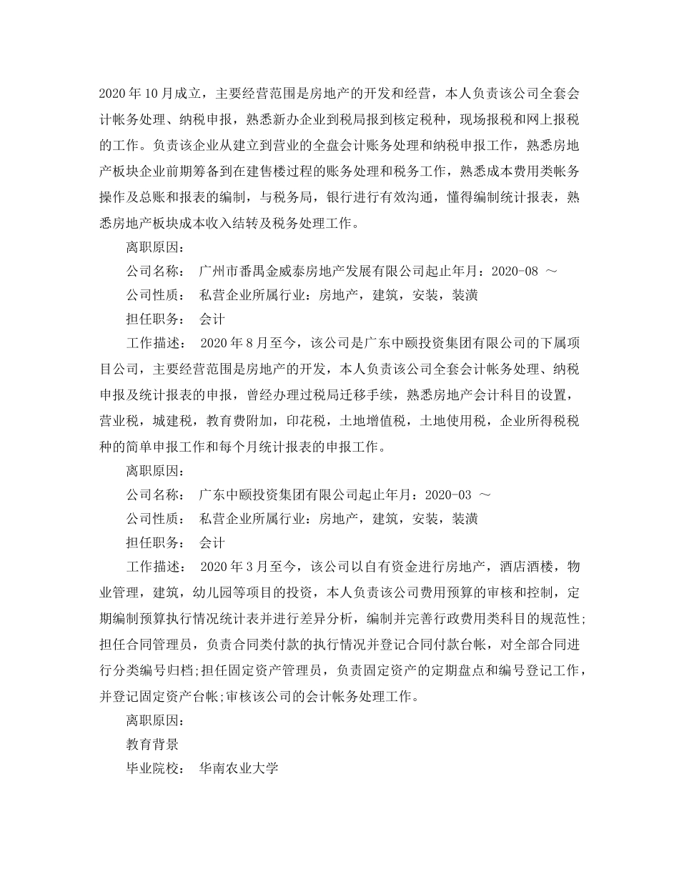 重庆房地产会计求职简历范文3篇 _第2页