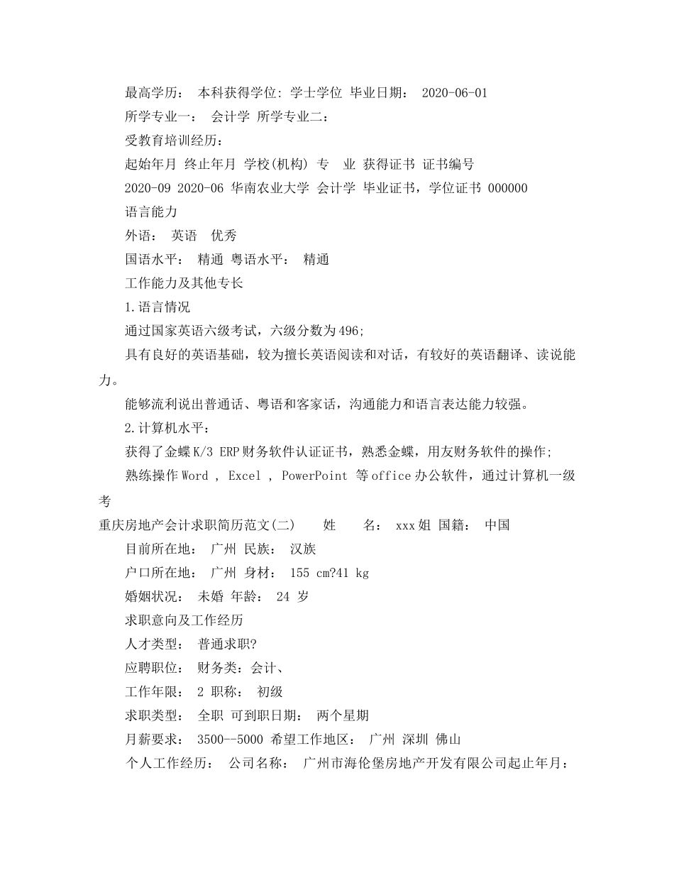 重庆房地产会计求职简历范文3篇 _第3页