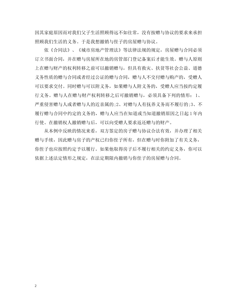 赠与合同能否增加义务 _第2页