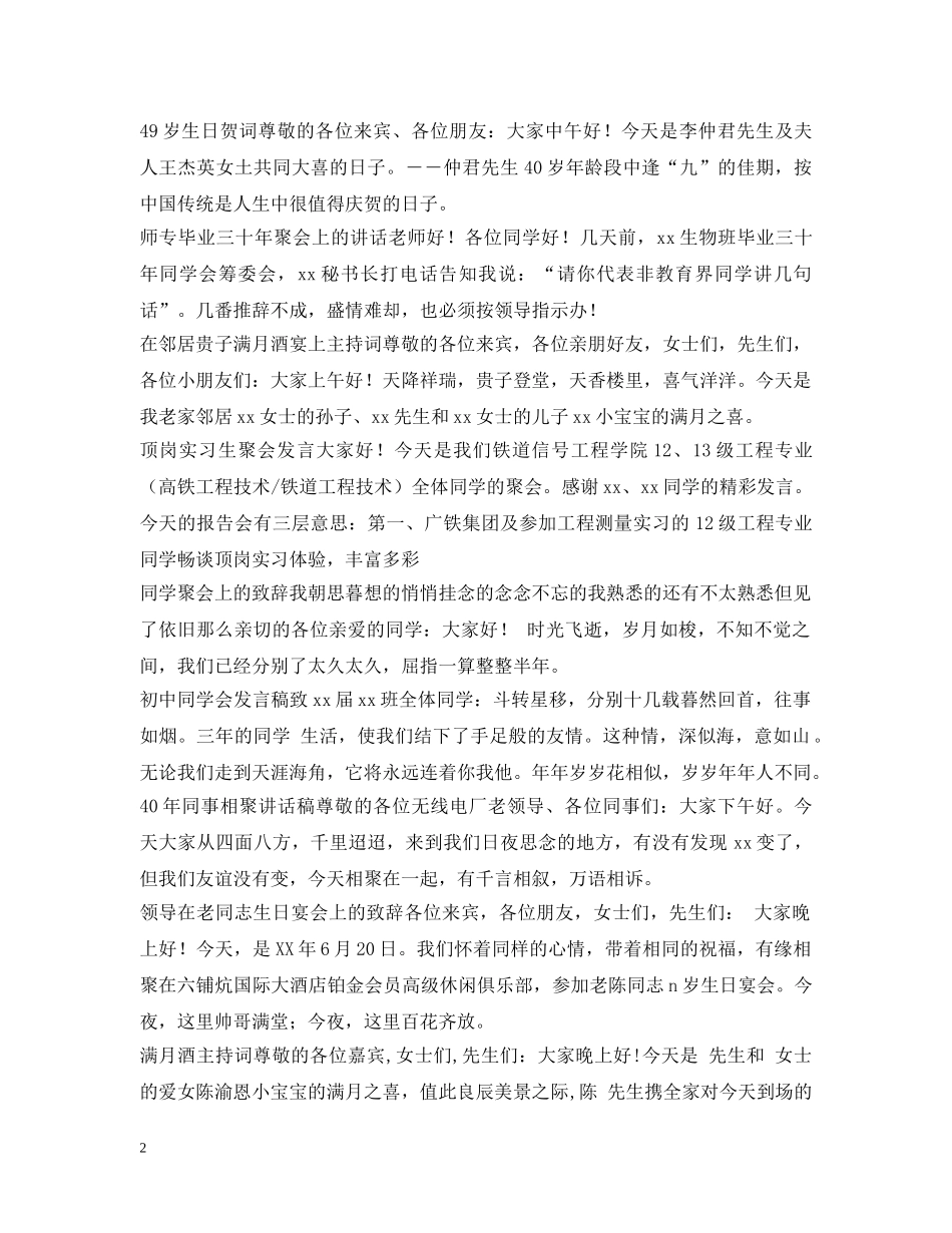 祝寿词汇总 _第2页