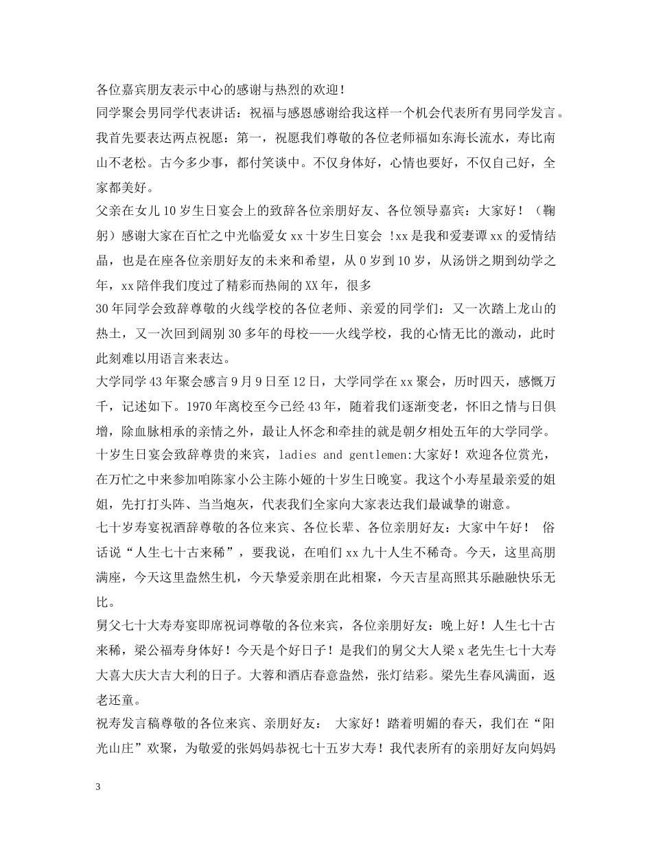 祝寿词汇总 _第3页