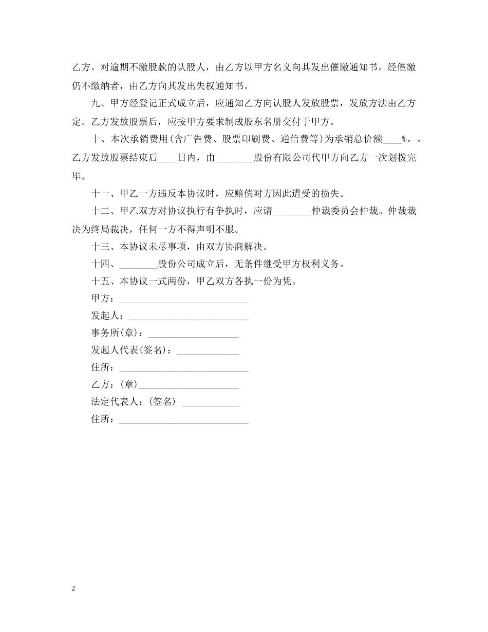 证券投资基金合同例文 _第2页