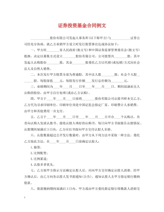 证券投资基金合同例文 